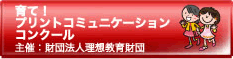 （財）理想教育財団