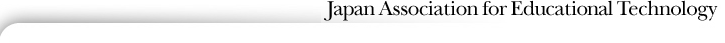 Japan Association for Educational Technology