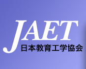 JAET-日本教育工学協会